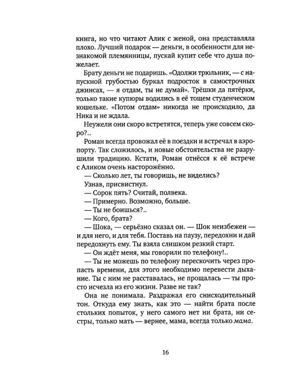 Возвращение: роман