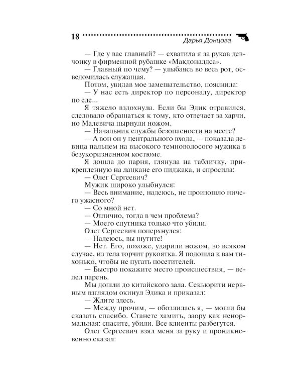 Прогноз гадостей на завтра