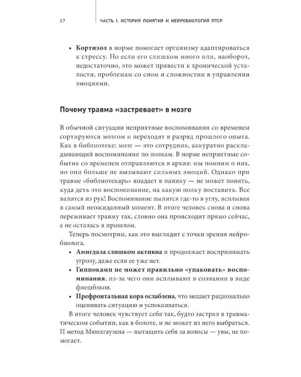 Рядом с травмой: Как помочь близкому человеку с ПТСР и сохранить себя