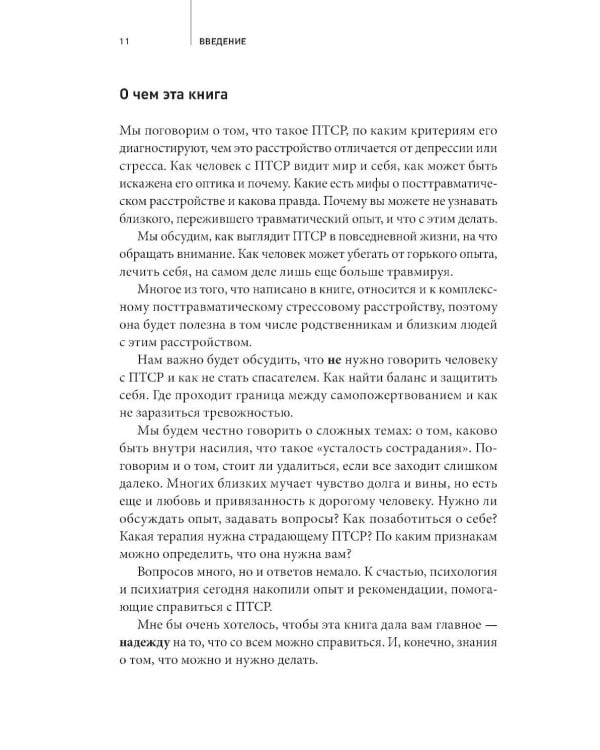 Рядом с травмой: Как помочь близкому человеку с ПТСР и сохранить себя