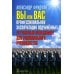 Вы или Вас; Вы или хаос; Как наказывать подчиненных (комплект из 3-х книг)
