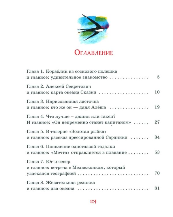 Дополнительное изображение книги «Остров капитанов: сказочная повесть»