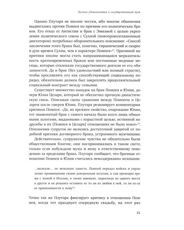 Дева и невеста: идеалы женственности в поздней Античности