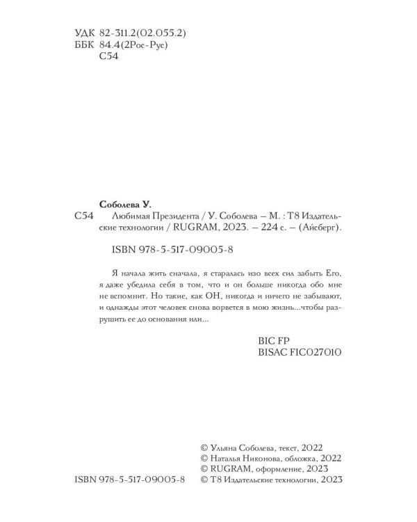 Любимая Президента