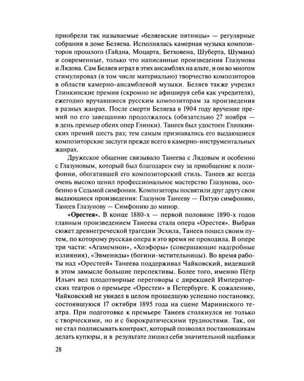 Русская музыкальная литература: Учебное пособие. Вып. 4. В 2 кн. Кн. 1