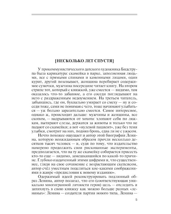 Ленин. 3-е изд., испр. и доп