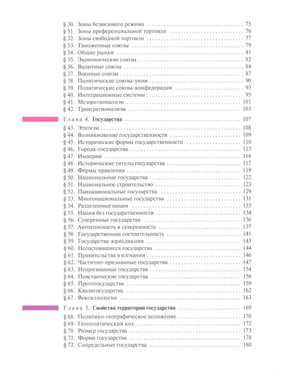Политическая география: Учебник для вузов. 3-е изд., доп.и испр