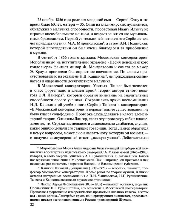 Русская музыкальная литература: Учебное пособие. Вып. 4. В 2 кн. Кн. 1