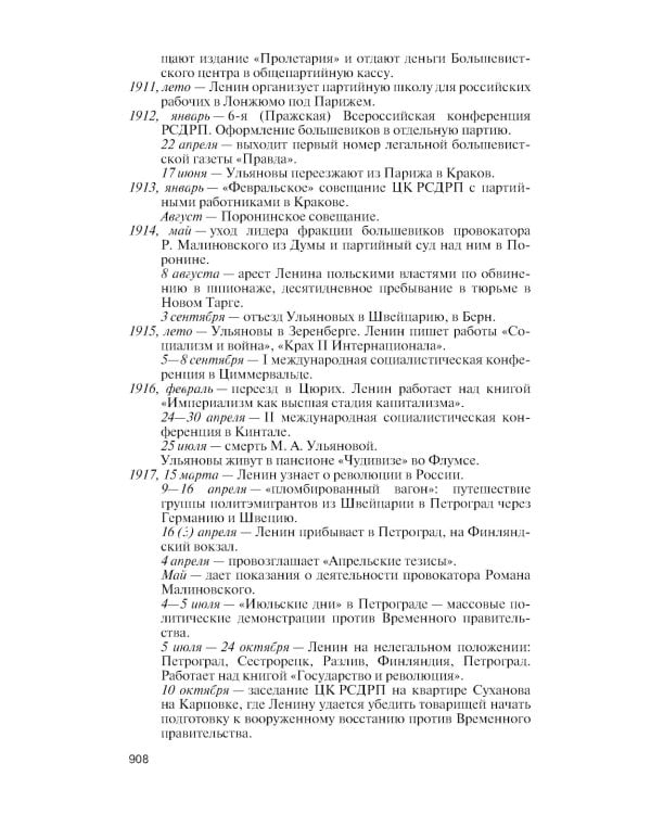 Ленин. 3-е изд., испр. и доп