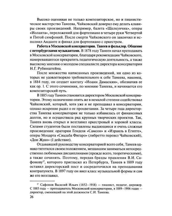 Русская музыкальная литература: Учебное пособие. Вып. 4. В 2 кн. Кн. 1
