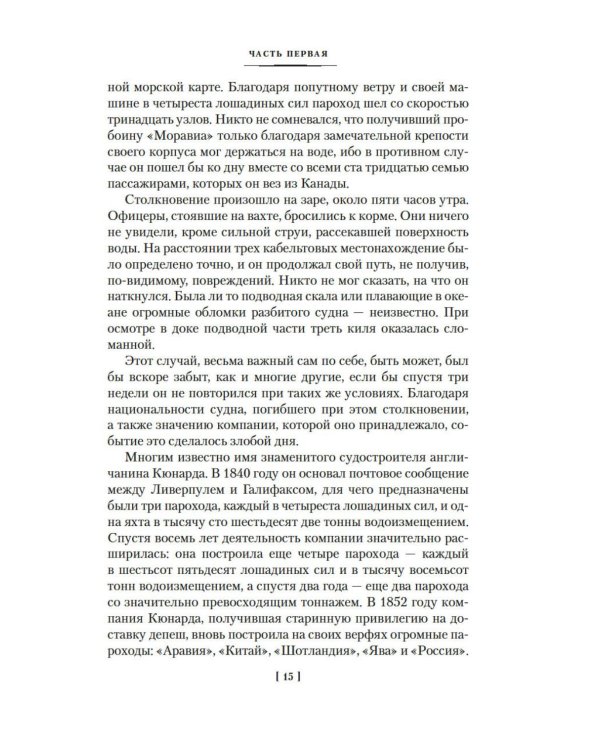 Двадцать тысяч лье под водой: роман