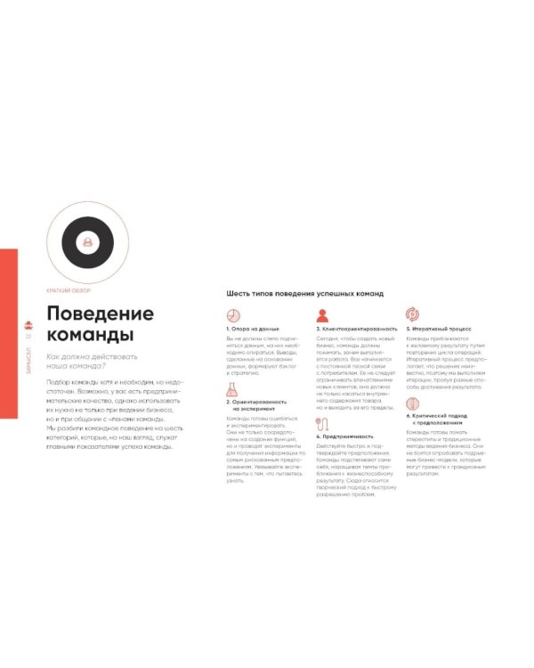 Дополнительное изображение книги «Эффективные бизнес-модели": комплект в 2 кн.:Тестирование бизнес-моделей; Разработка ценностных предложений»