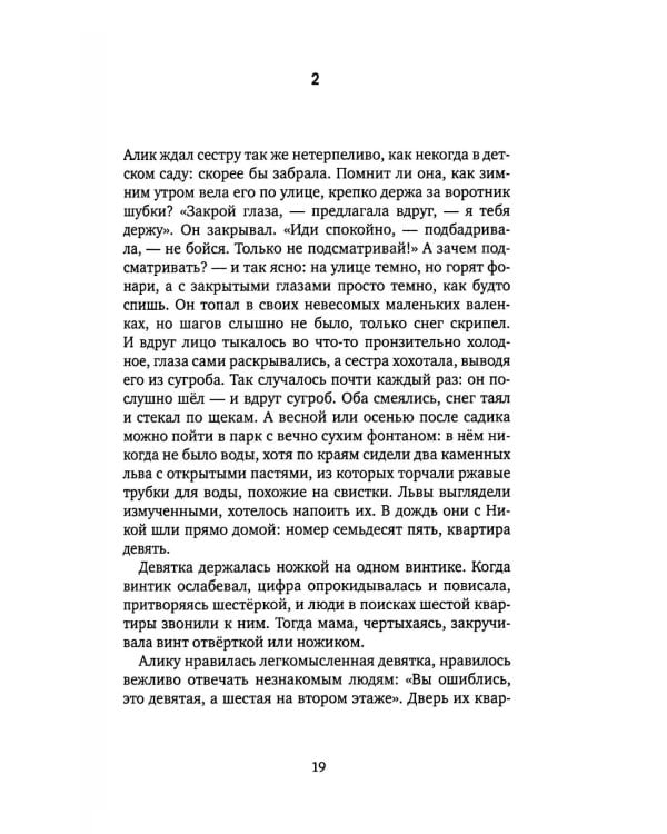 Возвращение: роман