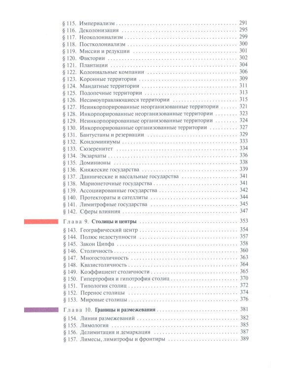 Политическая география: Учебник для вузов. 3-е изд., доп.и испр