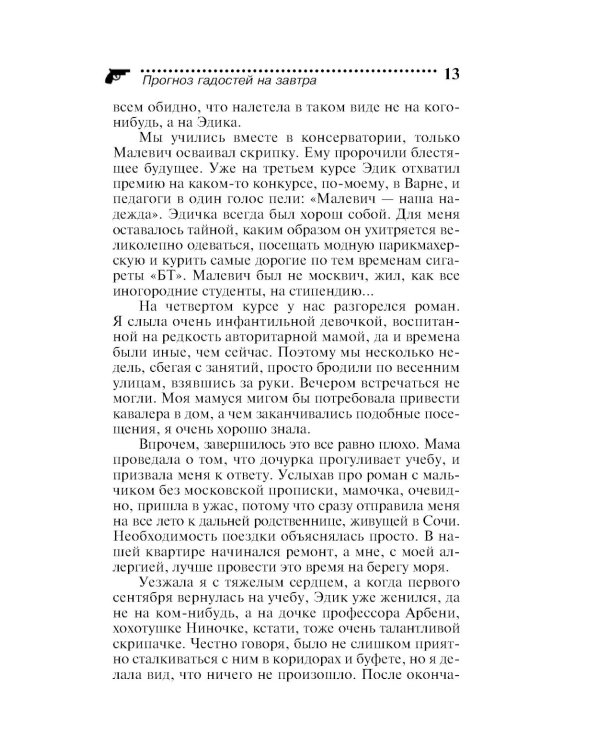 Прогноз гадостей на завтра