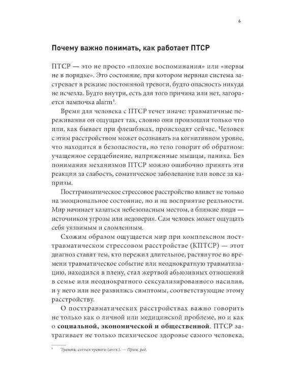 Рядом с травмой: Как помочь близкому человеку с ПТСР и сохранить себя