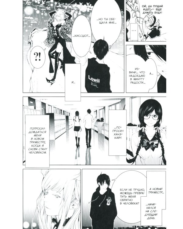 Истории Монстров. Т. 13: манга