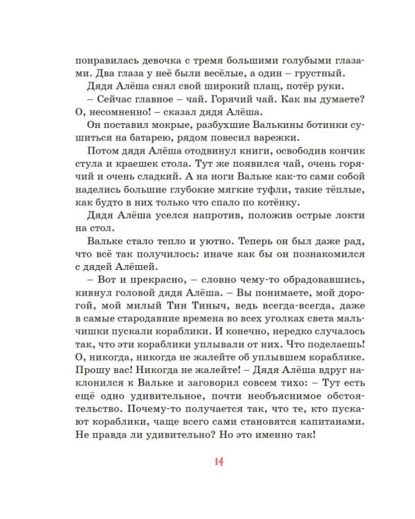 Дополнительное изображение книги «Остров капитанов: сказочная повесть»