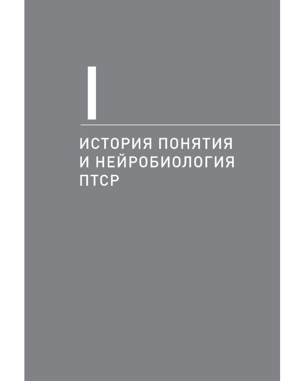 Рядом с травмой: Как помочь близкому человеку с ПТСР и сохранить себя