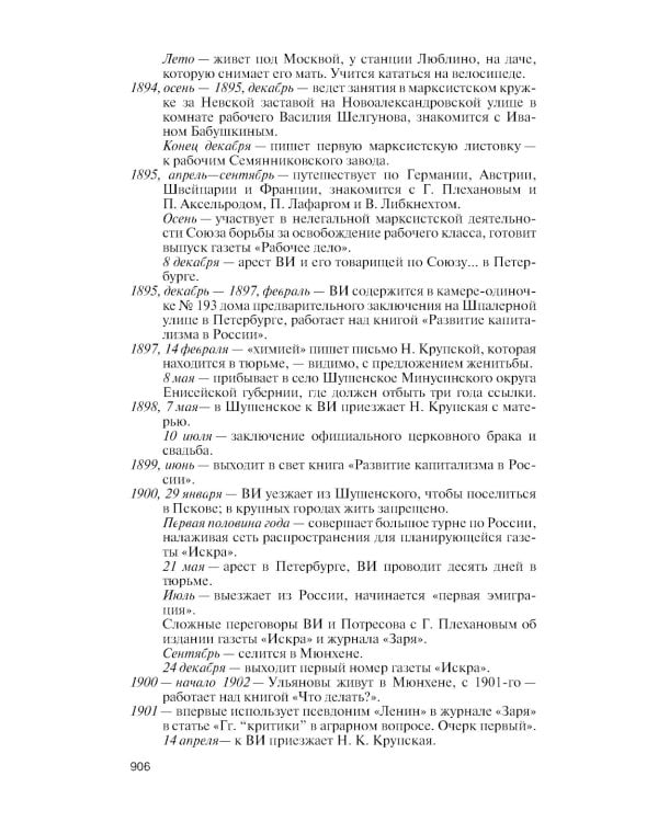 Ленин. 3-е изд., испр. и доп