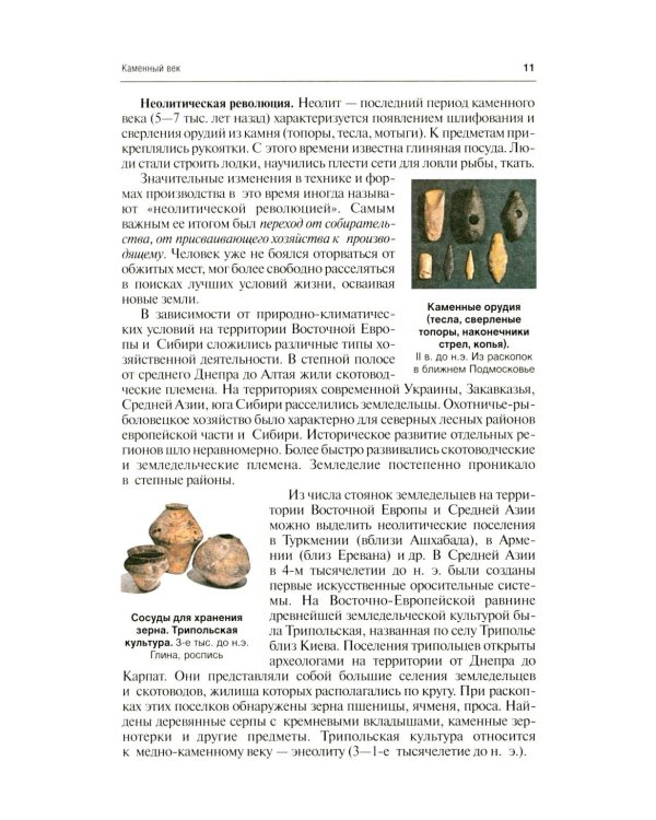 История России: Учебник. 3-е изд., перераб. и доп