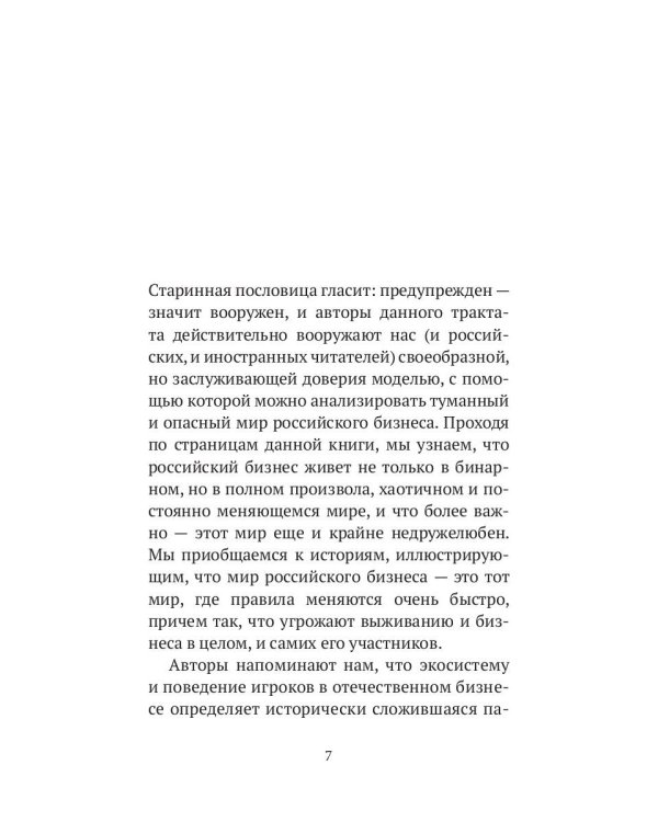 Тревога и контроль. Стратегии выживания в российском бизнесе