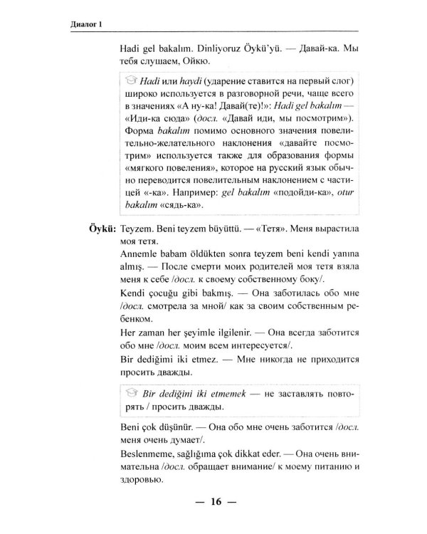 Учим язык по любимым сериалам. Моя дочь=Kizim: учебное пособие по турецкой разговорной речи (средний уровень сложности). 3-е изд., испр. и доп