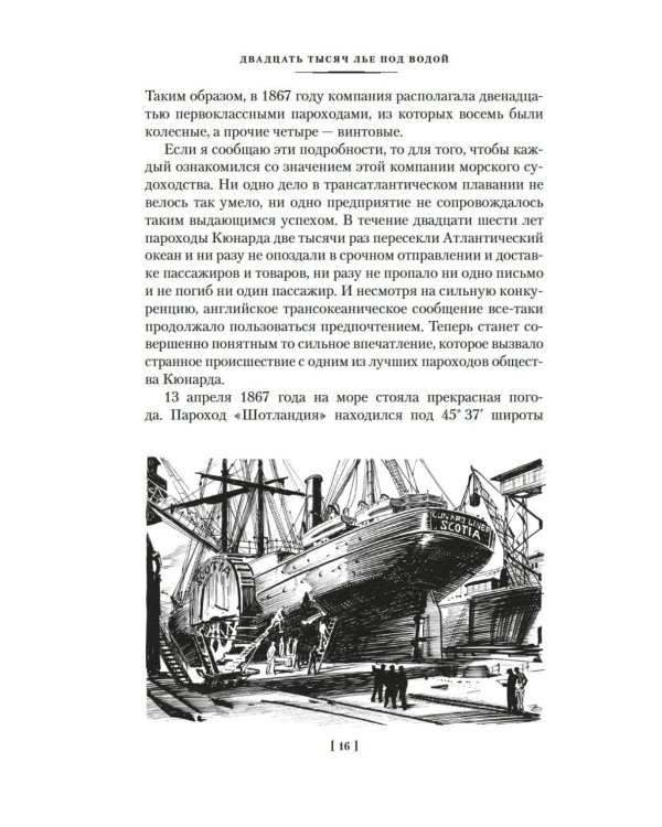 Двадцать тысяч лье под водой: роман