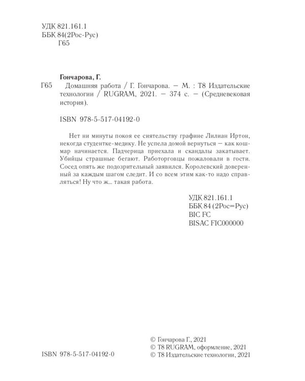 Домашняя работа. Кн. 2