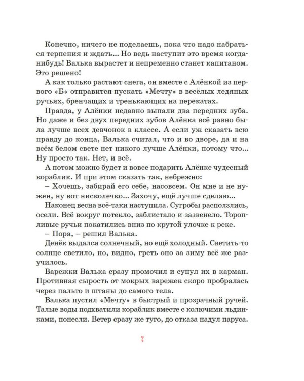 Дополнительное изображение книги «Остров капитанов: сказочная повесть»