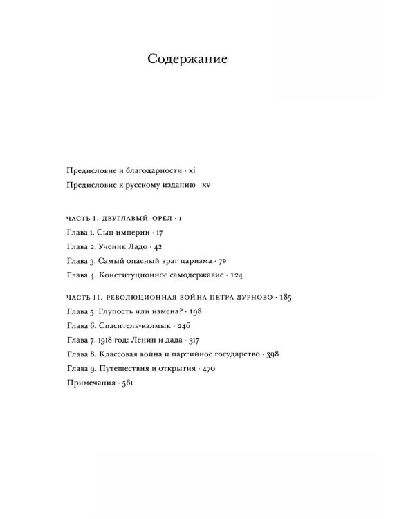 Сталин: в 3 т. Т. 1: Парадоксы власти. 1878-1928: в 2 кн.