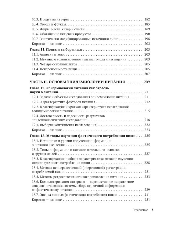 Нутрициология. Полный комплект для нутрициолога из 3-х книг