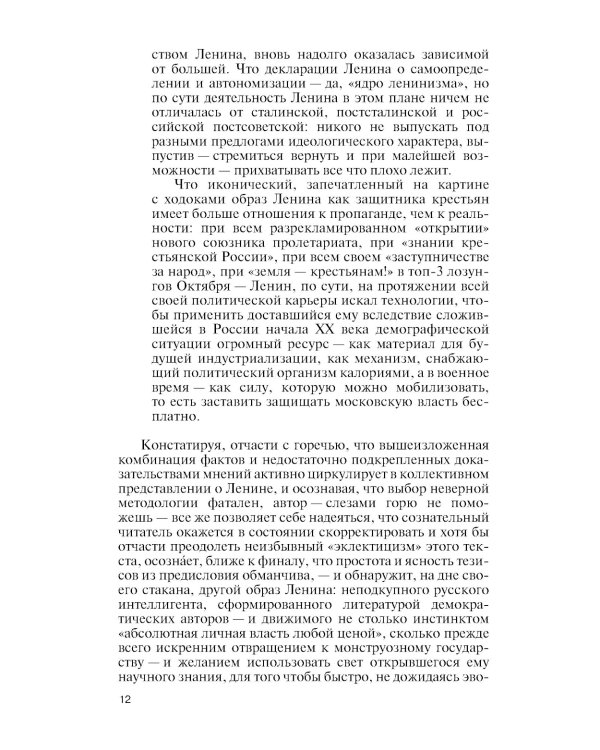 Ленин. 3-е изд., испр. и доп