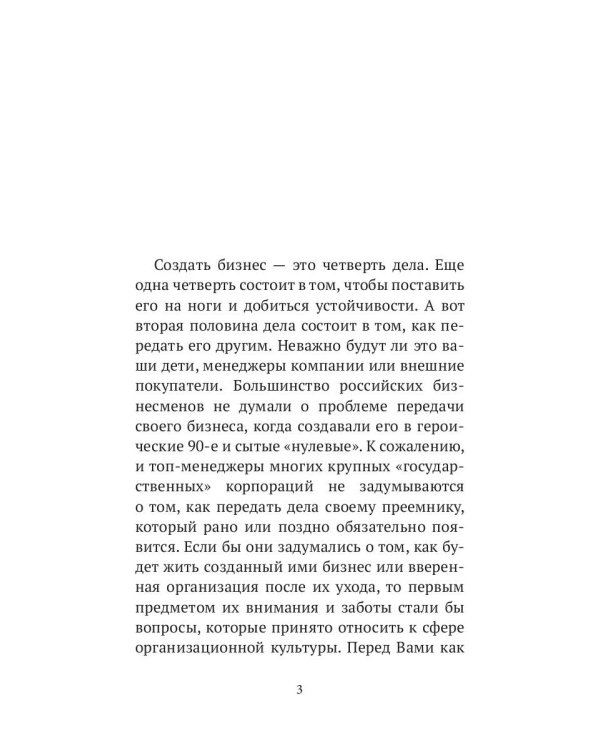 Тревога и контроль. Стратегии выживания в российском бизнесе
