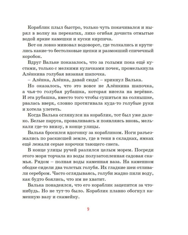 Дополнительное изображение книги «Остров капитанов: сказочная повесть»