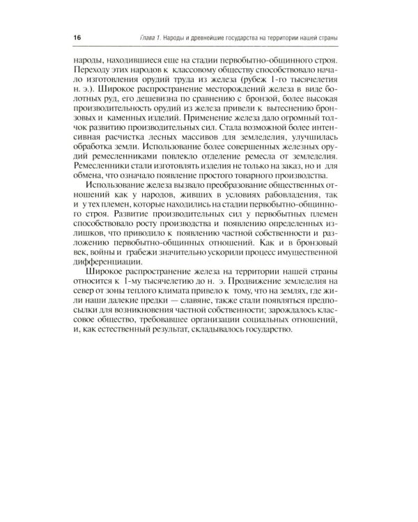 История России: Учебник. 3-е изд., перераб. и доп