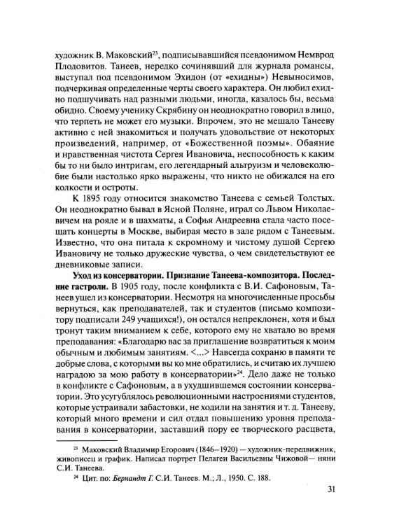 Русская музыкальная литература: Учебное пособие. Вып. 4. В 2 кн. Кн. 1