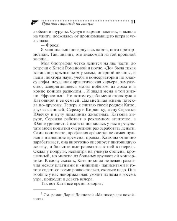 Прогноз гадостей на завтра