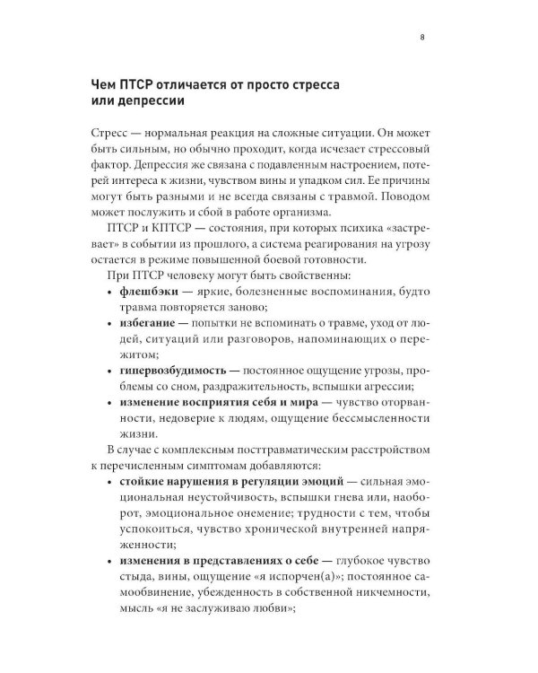 Рядом с травмой: Как помочь близкому человеку с ПТСР и сохранить себя