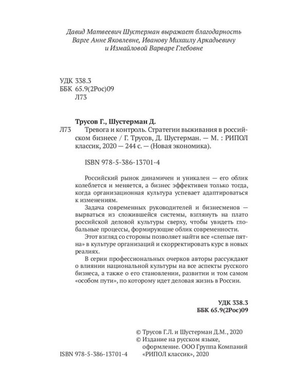 Тревога и контроль. Стратегии выживания в российском бизнесе