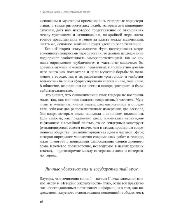 Дева и невеста: идеалы женственности в поздней Античности