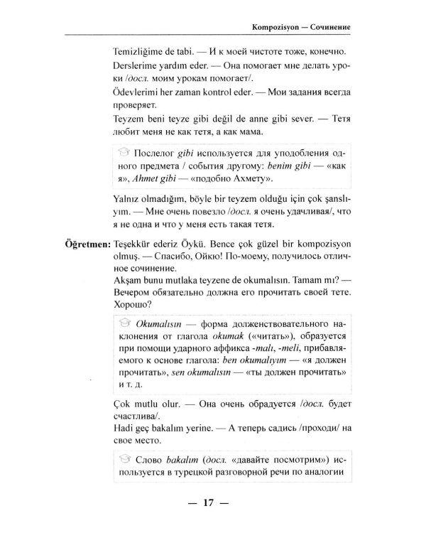Учим язык по любимым сериалам. Моя дочь=Kizim: учебное пособие по турецкой разговорной речи (средний уровень сложности). 3-е изд., испр. и доп
