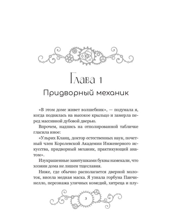 Железное сердце. Кн. 2. Тайна замка Морунген