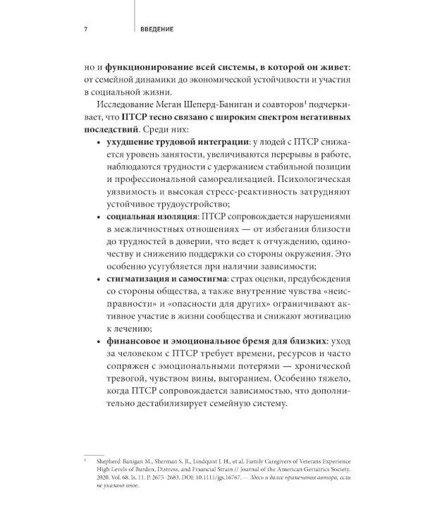 Рядом с травмой: Как помочь близкому человеку с ПТСР и сохранить себя