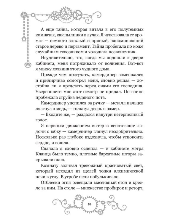 Железное сердце. Кн. 2. Тайна замка Морунген