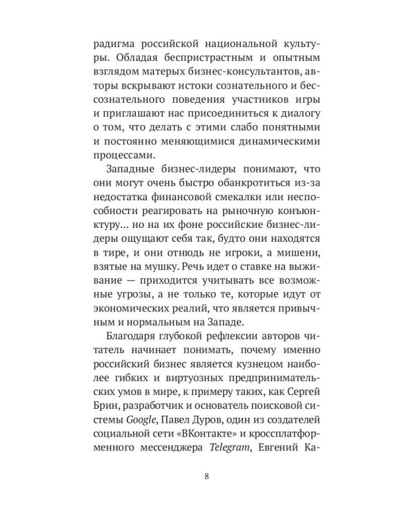 Тревога и контроль. Стратегии выживания в российском бизнесе