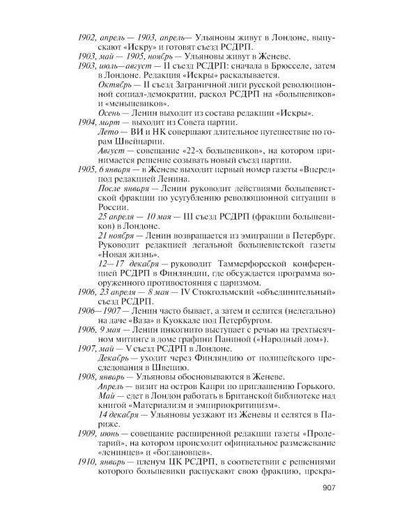 Ленин. 3-е изд., испр. и доп