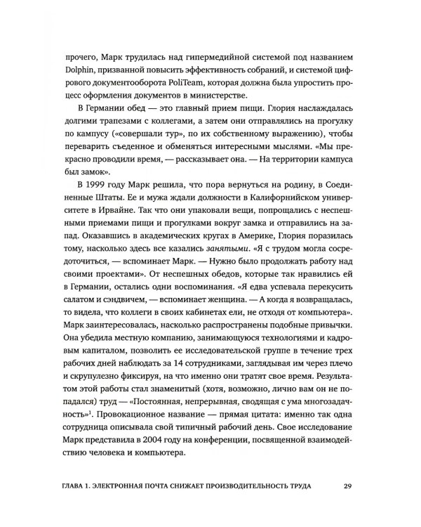 Новые принципы делового общения. Как сфокусироваться на главном в эпоху коммуникативной перегрузки