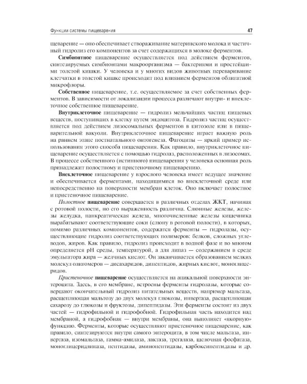 Нутрициология. Полный комплект для нутрициолога из 3-х книг