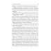 Нутрициология. Полный комплект для нутрициолога из 3-х книг